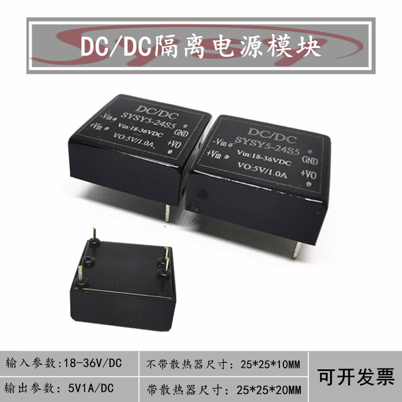 DC24V转DC5V1A隔离电源模块 DCDC降压电源 宽电压18-36V稳压船舶