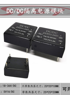 DC24V转DC5V1A隔离电源模块 DCDC降压电源 宽电压18-36V稳压船舶