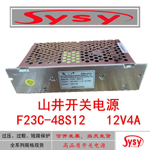 原装正品山井电源F23C-48S12/12V4A直流工控开关电源双端子LEDPLC