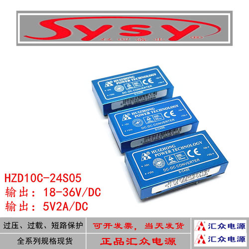 HZD10C-24S05/DCDC隔离降压直流模块18-36V宽压转5V2A铁轨LED工控