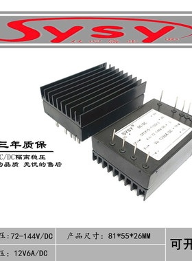 隔离稳压电源 DC110V降压12V6A工控模块宽电压72-144V变压铁路LED