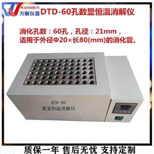 DTD 60孔数显恒温消解仪COD恒温消解仪实验室数显消解仪