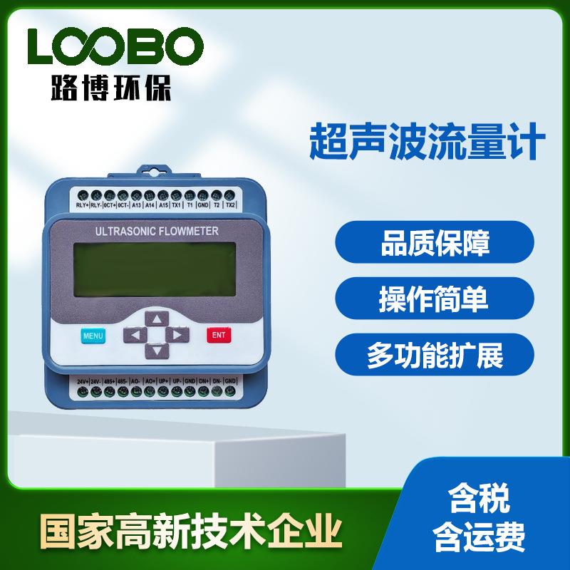 模块超声波流量计超声波时差原理高精度管内液体流量测定仪