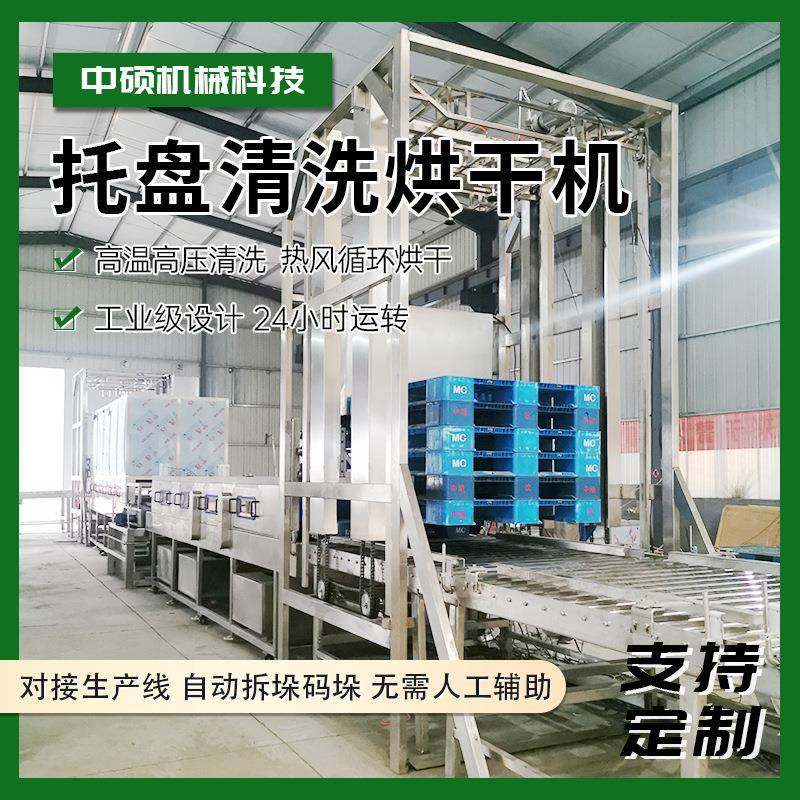 仓库货架垫板高压清洗机连续式篓子清洗机物流周转托盘清洗设备,厨房电器,其他商用厨电,淘宝优惠券,粉丝福利购,淘宝优惠卷