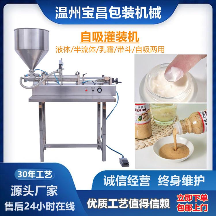 自动膏液体灌装机化妆品乳霜自吸灌装机凝胶防拉丝防滴漏灌装机