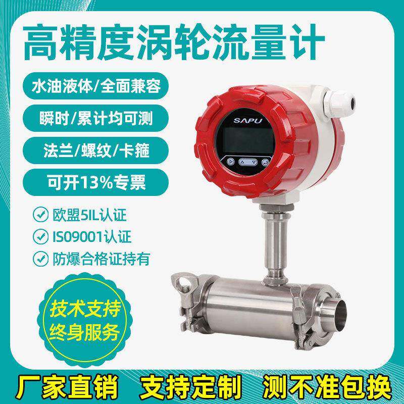 液体涡轮流量计脉冲纯水管道式不锈钢传感器4-20ma柴油数显计量表