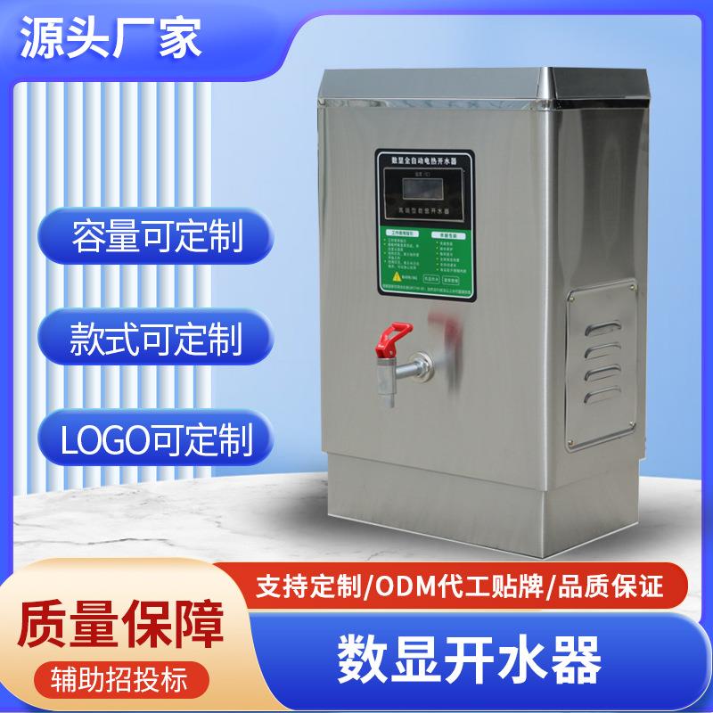 源头工厂定制数显开水器商用全自动开水器工厂学校电烧水器智能