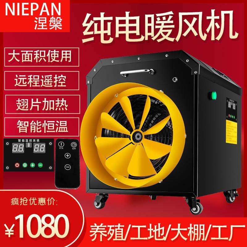 工业电暖风机养殖场大功率取暖器育雏温室大棚热风机烘干房热风炉