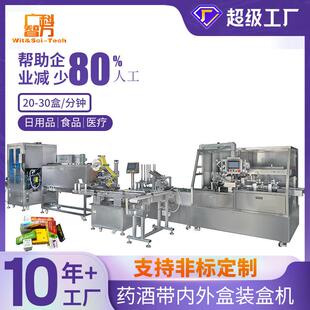 广州药酒带内外盒装盒机全自动装盒机纸盒包装机自动化装盒机产线