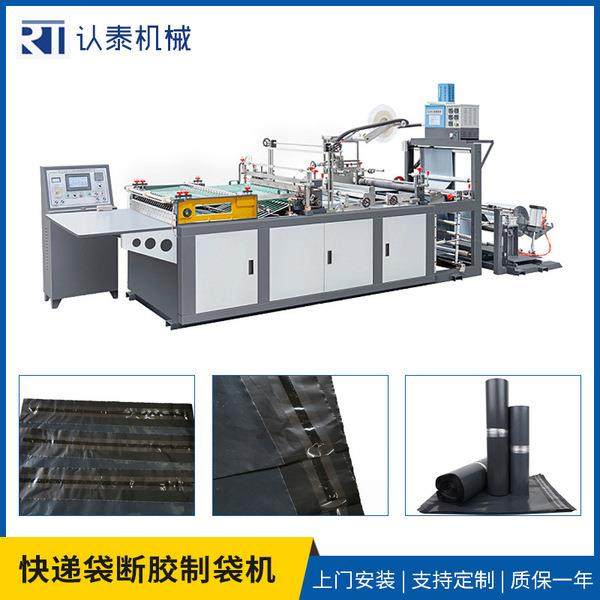 点断式快递袋制袋机印刷后快递袋制袋机雄县快递袋制袋机,五金/工具,其他机械五金,淘宝优惠券,粉丝福利购,淘宝优惠卷