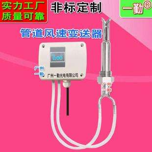 通风管道气体流速测量仪RS485信号风速监控仪气风量计风速仪器