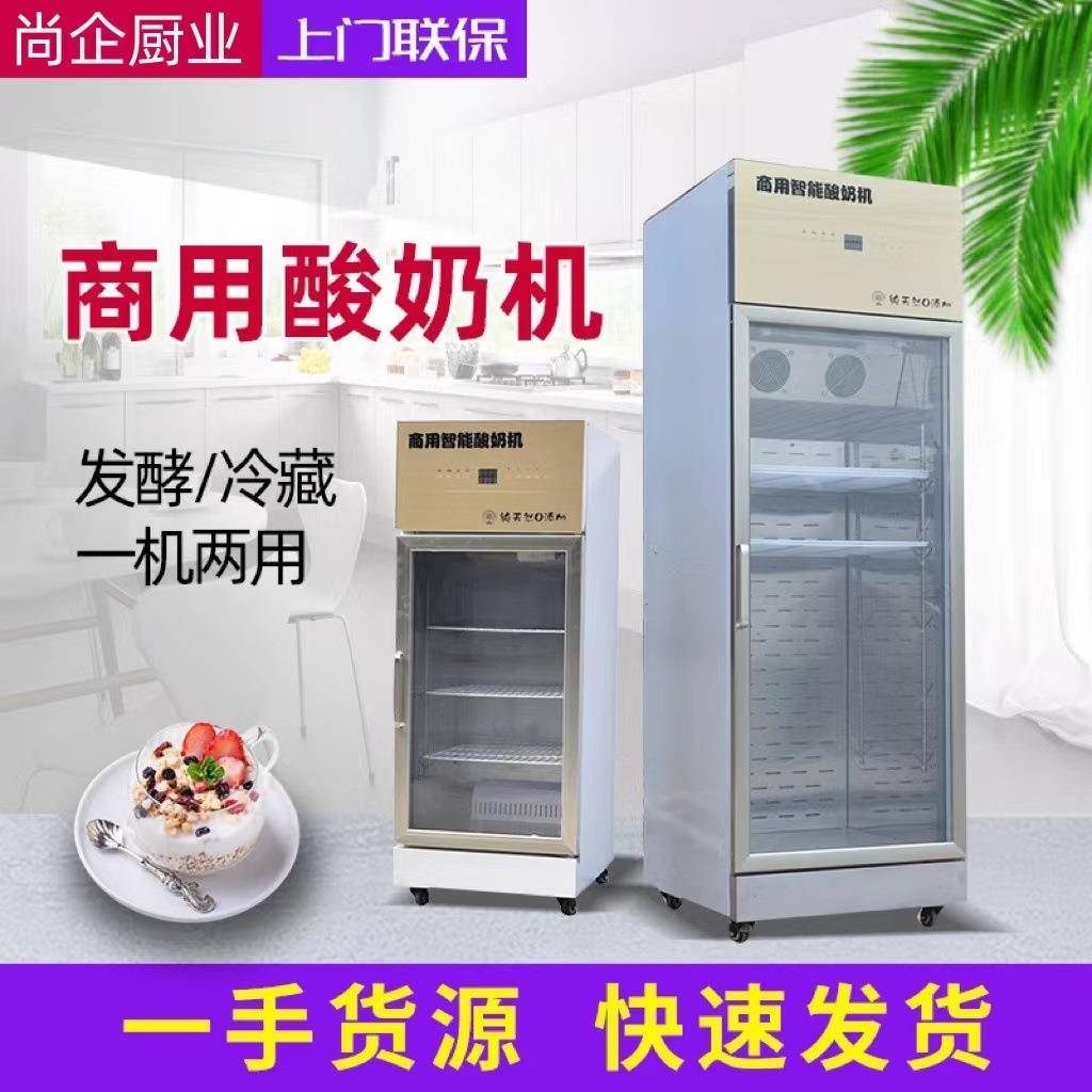 商用酸奶机大容量全自动冷藏发酵一体机米酒鲜奶吧设备