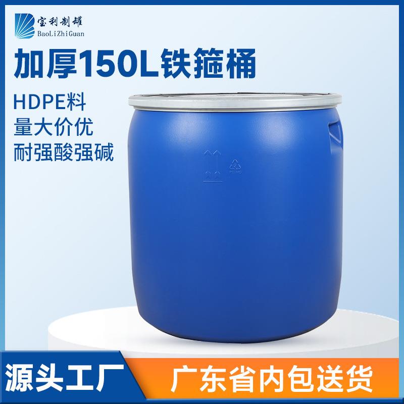 150公斤海鲜转运半截桶大开口矮桶圆桶塑料化工包装桶铁箍桶
