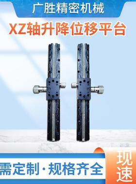 XZ轴升降位移平台254060工业相机支架齿轮齿条手动微调精密燕尾