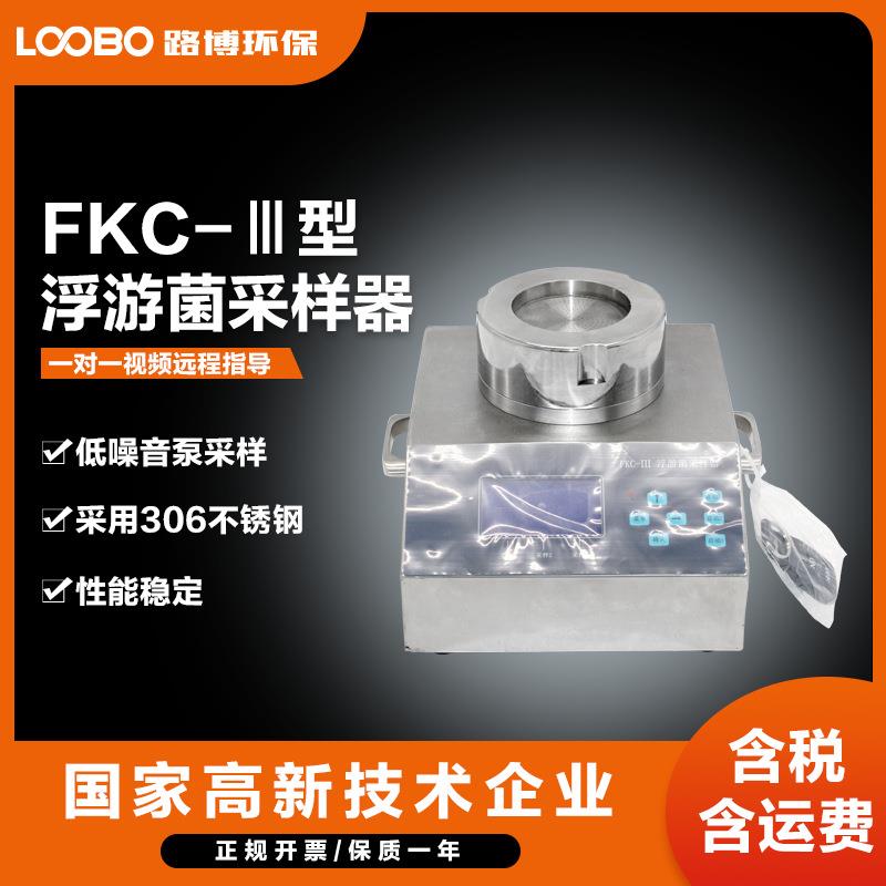 浮游菌采样器多孔吸入式微生物采样器空气浮游菌采样器