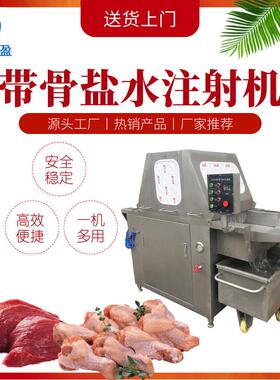 全自动注射机牛肉猪肉等肉类大型注射机压注射机厂家