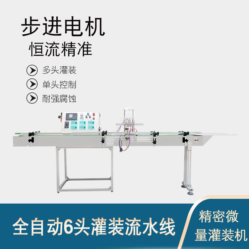 全自动微计量蠕动泵液体灌装机眼线液精油眼药水香水眼药水实验试