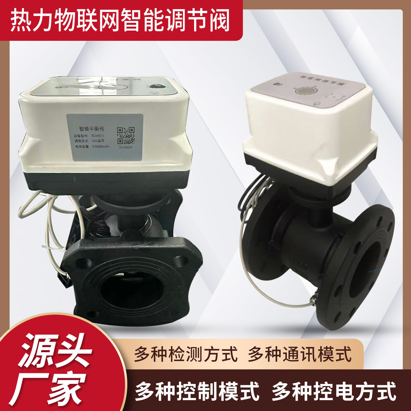 热力供暖智能调节阀 超声热量表小区二网平衡智能温度球阀DN50/80