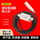 液位变送器 20MA 消防液位传感器报警器液位计水箱池水位传感器4