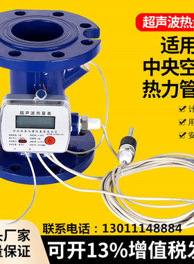 超声波热量表能量计中央空调冷热计量表小区DN658100热力地暖管道