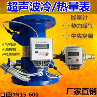 中央空调冷热能量计暖气管道供热力管计量表DN65100 超声波热量表