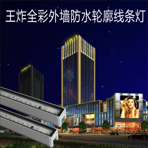 全彩外控轮廓12W招牌跑马线型灯