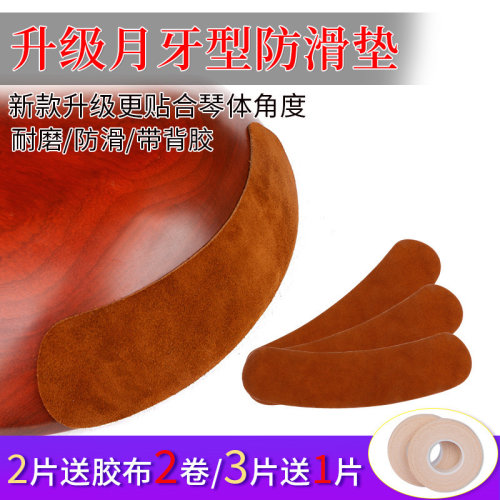 舒尔悦心琵琶防滑垫牛皮带背胶