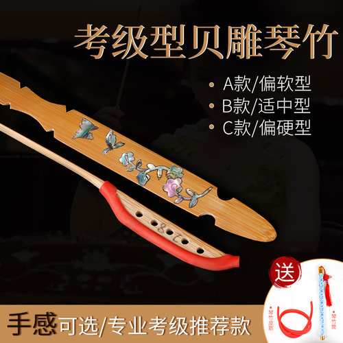 扬琴琴竹玉钿贝雕琴竹大师琴竹手感可选精选演奏考级专业琴竹送筒