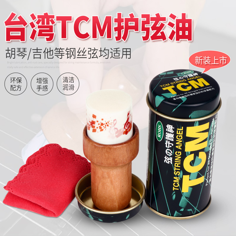 台湾TCM弦の守护神琴弦护理油二胡琵琶吉他扬琴琴弦护理环保配方