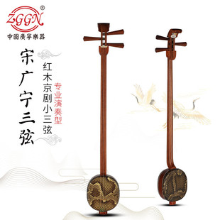 宋广宁小三弦酸枝红木京剧小三弦戏曲说书京剧大师级演奏型小三弦