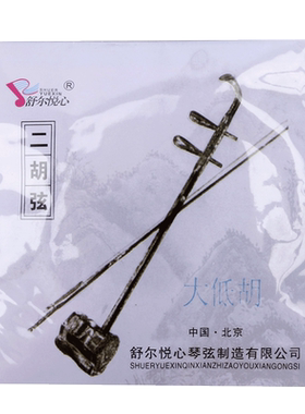 舒尔悦心专业大低胡琴弦正品