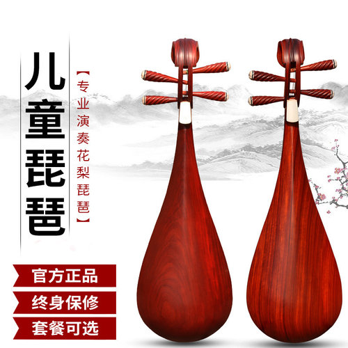 舒尔悦心红木琵琶乐器红花梨木儿童成人抛光专业初学考级演奏琵琶 - 封面