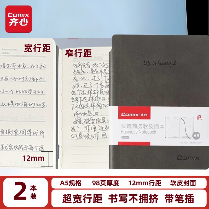 齐心A5皮面笔记本98张商务记事本黑色2本装速记不拥挤会议记录本