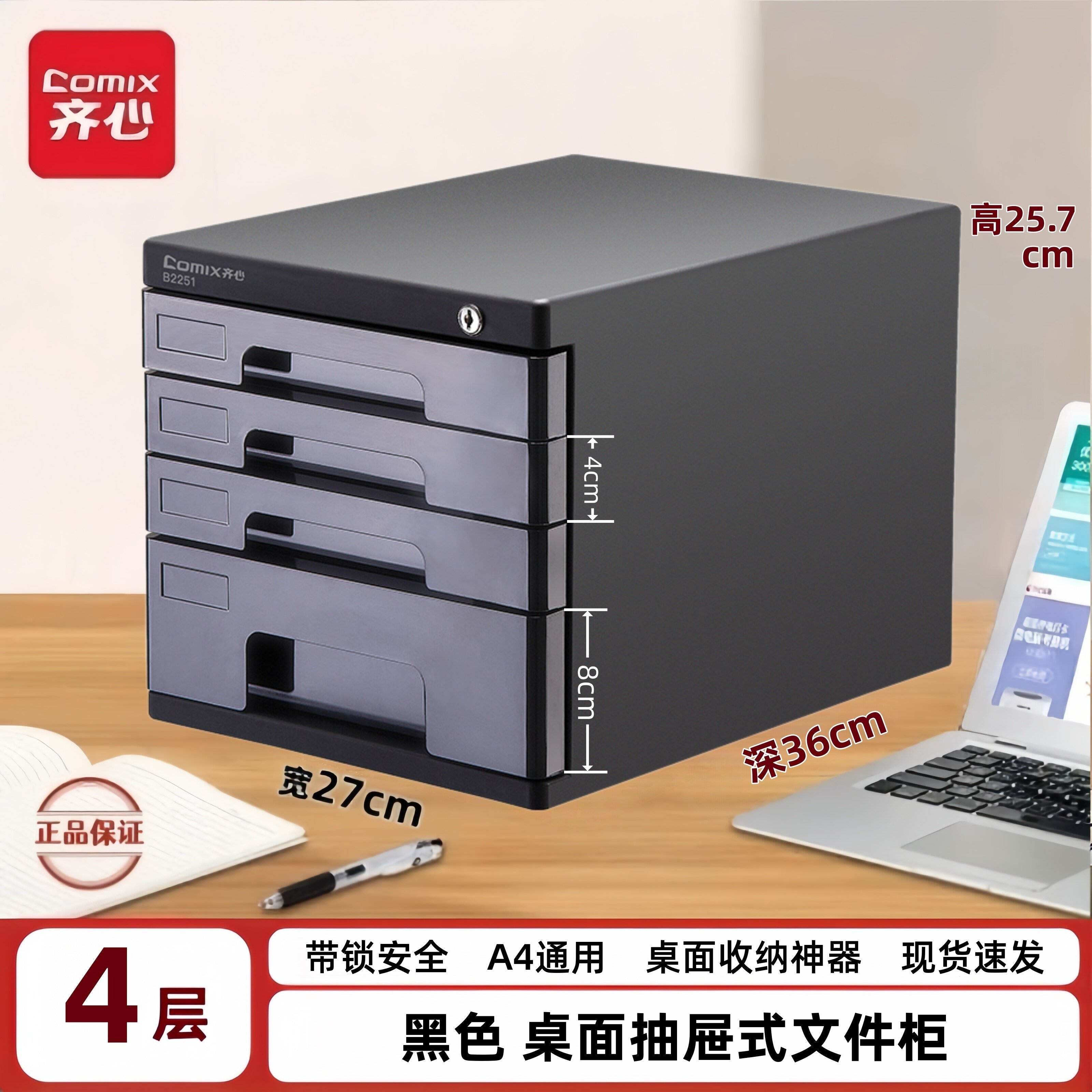 齐心带锁桌面文件柜 A4 多层抽屉办公收纳柜大容量置物柜黑灰可选
