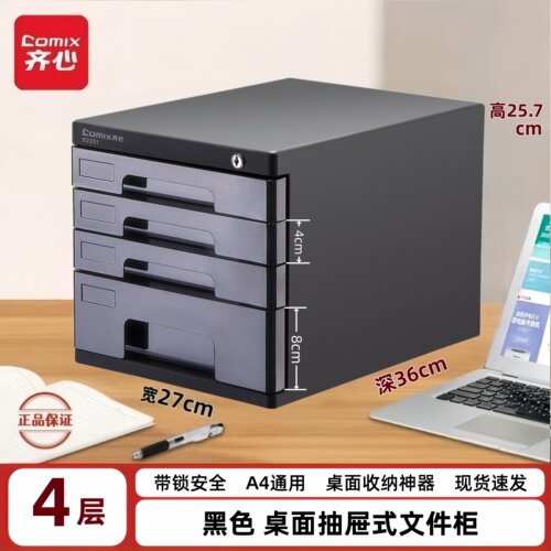 带锁A4桌面抽屉文件柜大容量