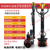 全电动一体杆带齿轮箱 半电动整套 可出口CE认证 2吨地牛叉车改装