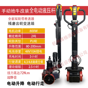 可出口CE认证 2吨地牛叉车改装半电动整套 全电动一体杆带齿轮箱
