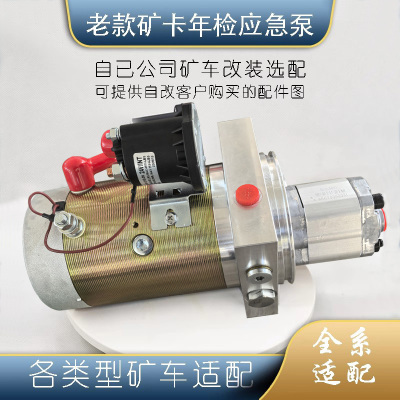 24v 老款矿卡 矿车年检用 应急转向泵 通用 可推荐改装公司或师傅
