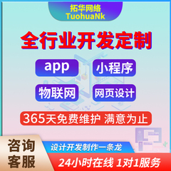 软件开发定制小程序JAVA计算机PHP编程网页设计代码编写app制作