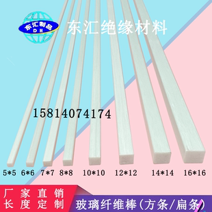 玻璃纤维扁条 玻纤长条 方条 扁条 塑料条 玻纤杆 纤维棒 四方棒