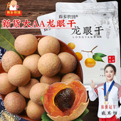 寿乡农场老树新货5包 500g广西桂圆干龙眼干肉干桂圆非无核桂圆肉