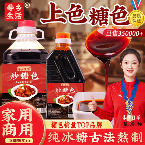 销量top冰糖炒糖色红烧肉卤菜家