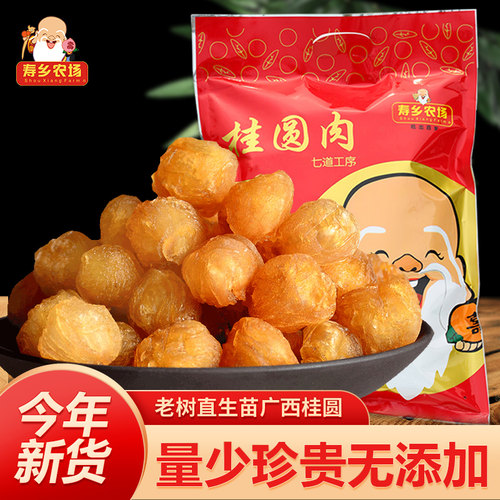 寿乡农场老树无桂圆肉直生苗500g
