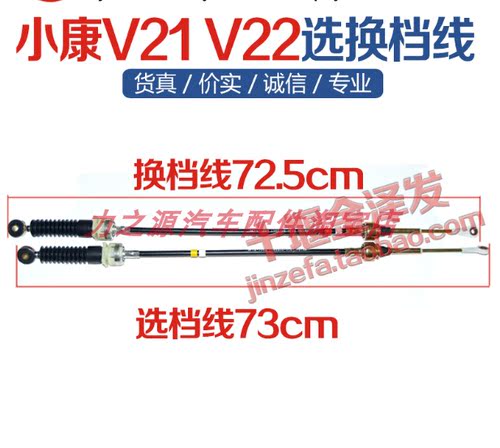 小康V21V22V27V29挂档线
