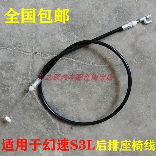 北汽幻速S3LS6S7H2后排座椅线