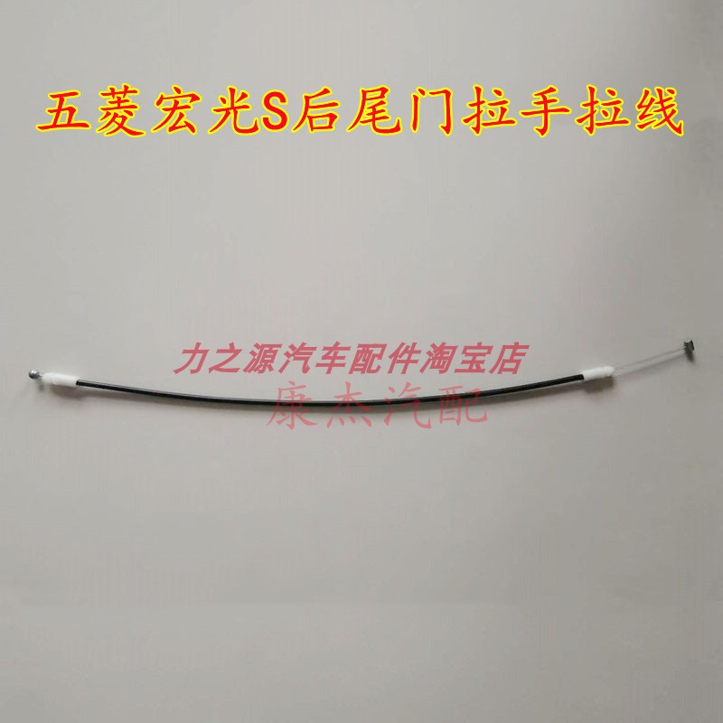 五菱宏光S征程后尾门拉绳