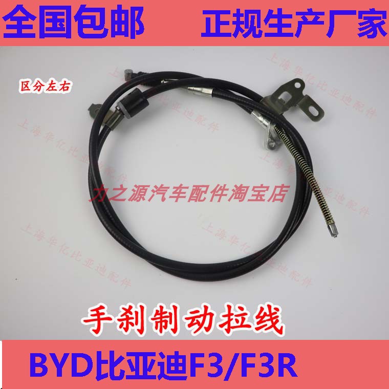 比亚迪F3手刹拉线F3RG3L3