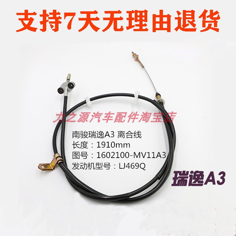 四川现代南骏瑞逸离合线MV11A1 A3 A4瑞帅离合器拉线汽车配件包邮