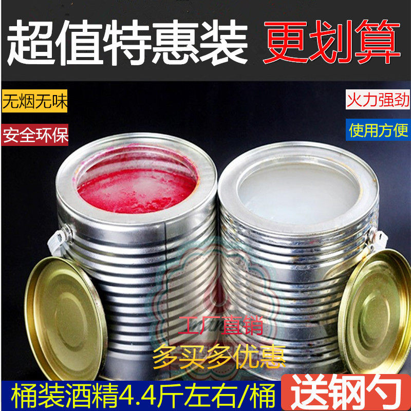 固体酒精桶装蜡膏小火锅烤鱼