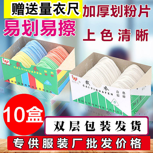 画粉裁衣划粉包邮彩色划粉片裁衣制衣画粉笔划线服装裁缝专用划粉